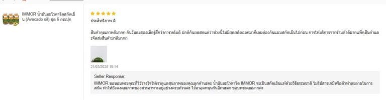 รีวิวลูกค้า Shopee