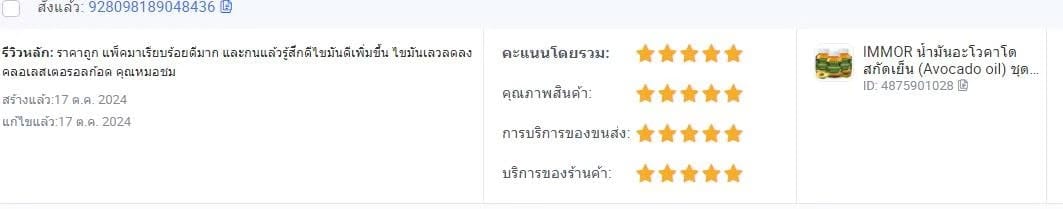 รีวิวจาก Lazada