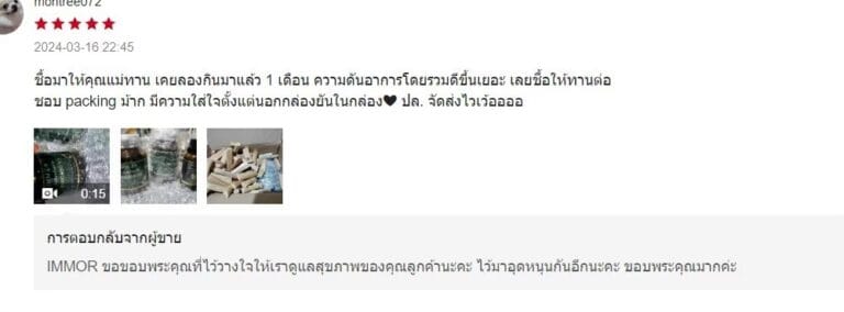 รีวิวลูกค้า TikTok