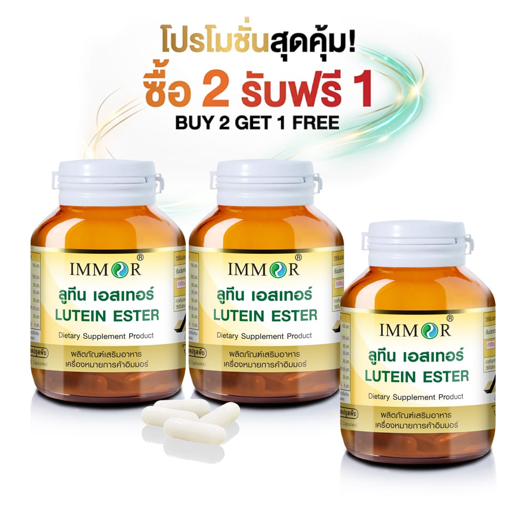 lutein 2free1