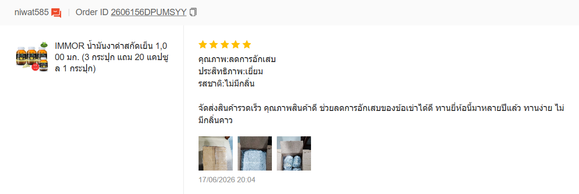 รีวิวจาก Shopee