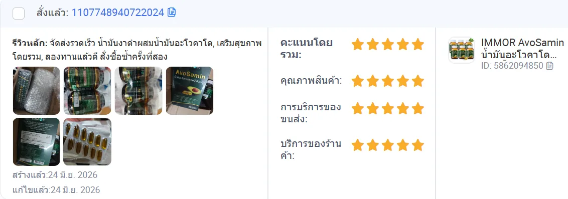 รีวิวจาก Lazada