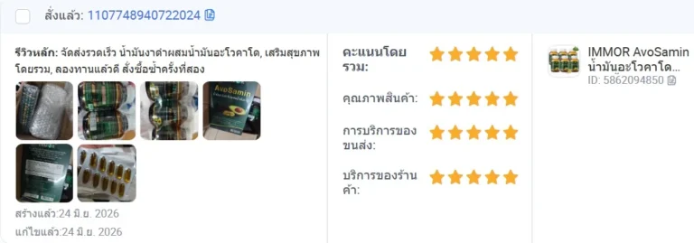 รีวิวลูกค้า Lazada