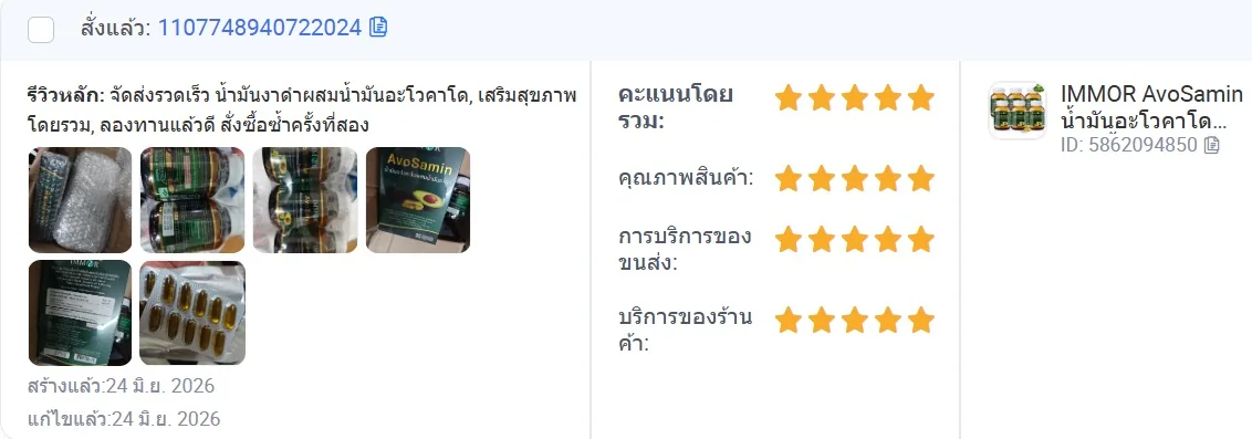 รีวิวจาก Lazada