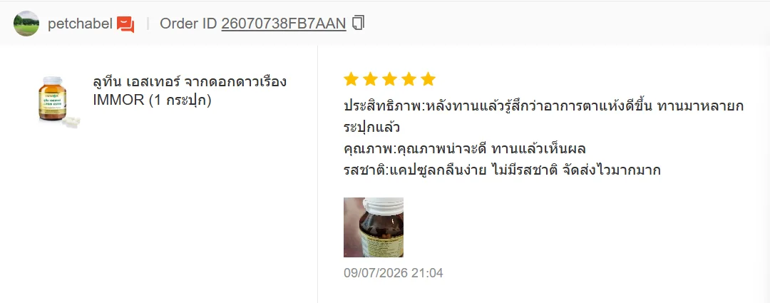 รีวิวจาก Shopee
