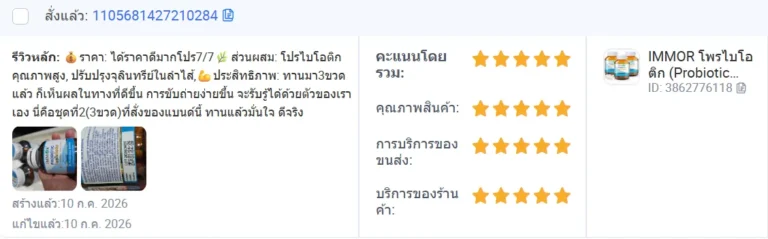 รีวิวลูกค้า Lazada