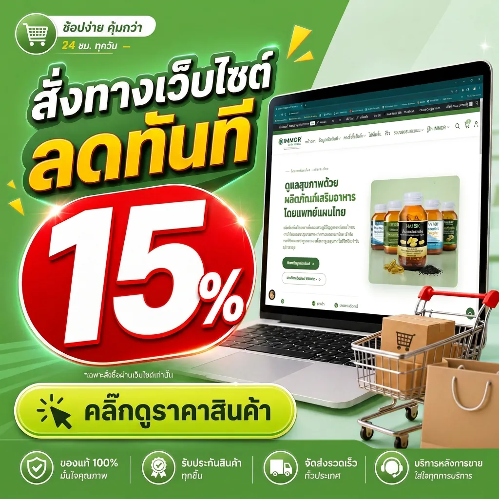 สั่งผ่านเว็บไซต์ลด 12%