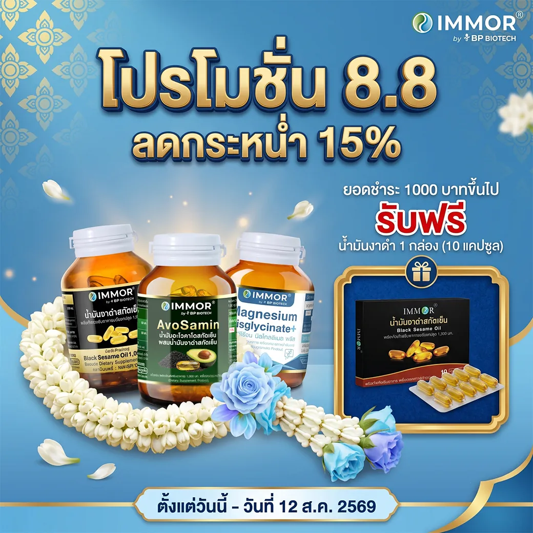 โปรโมชั่น 8.8