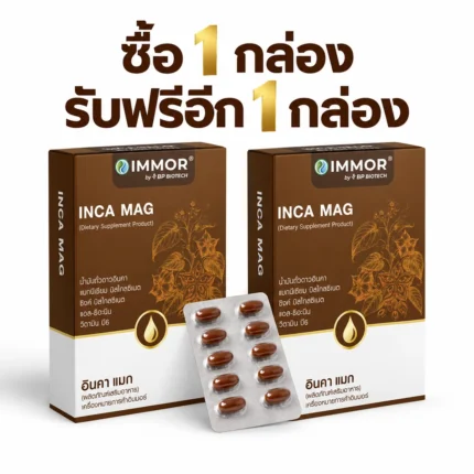 INCA MAG ซื้อ 1 แถม 1