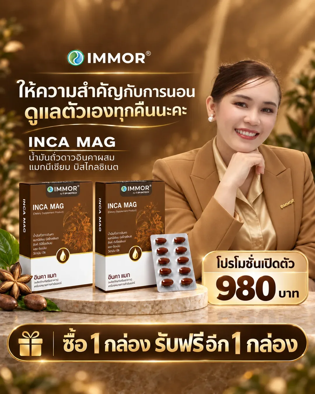 IMMOR® INCA MAG น้ำมันถั่วดาวอินคาผสมแมกนีเซียม บิสไกลซิเนต โปรโมชั่นเปิดตัว 980 บาท ซื้อ 1 กล่อง รับฟรีอีก 1 กล่อง