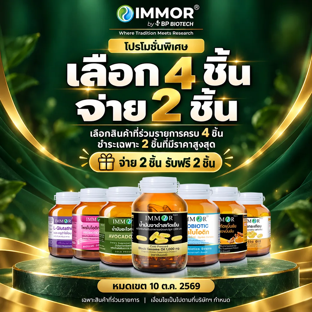 เลือก 4 จ่าย 2